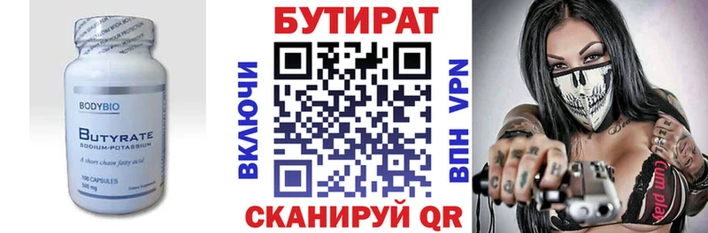 Бутират 1.4BDO  Ряжск 